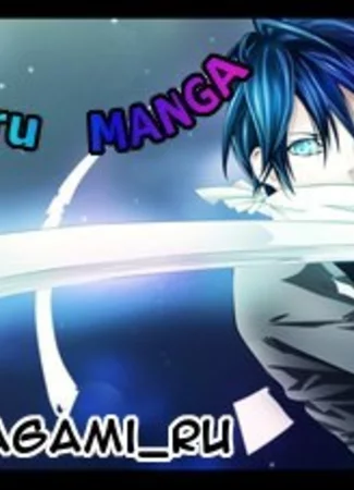 Переводчик Noragami_ru Manga 18.08.14